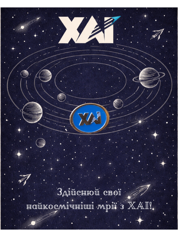 Значок "ХАІ" - Зображення 2