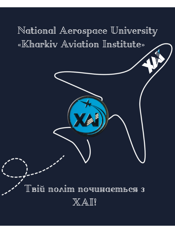 Значок "ХАІ" - Зображення 7