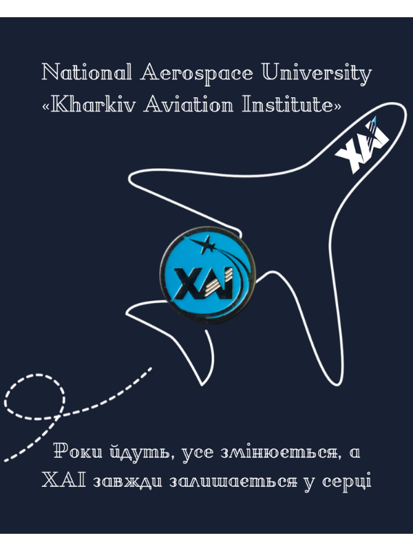 Значок "ХАІ" - Зображення 4