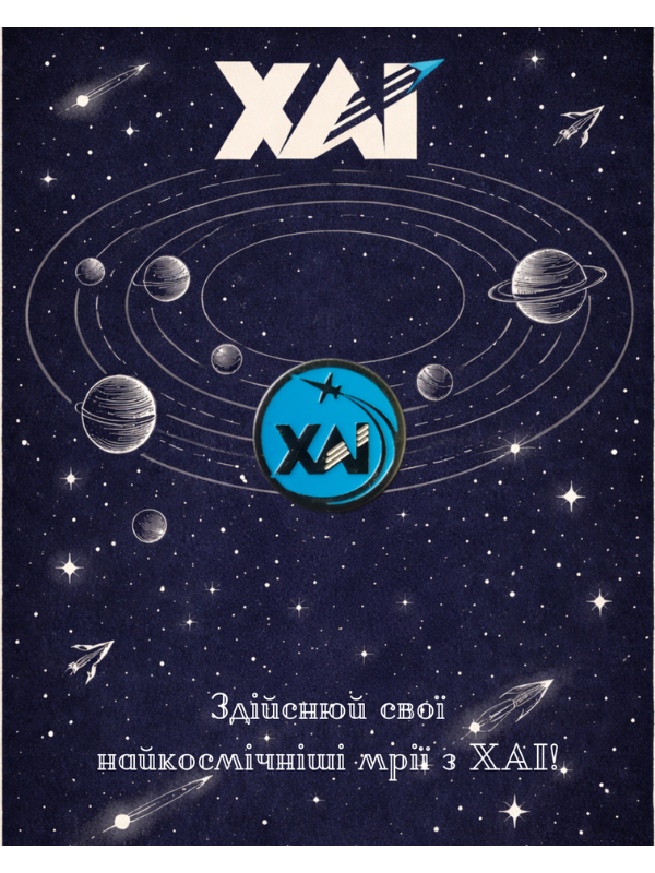 Значок "ХАІ" - Зображення 2