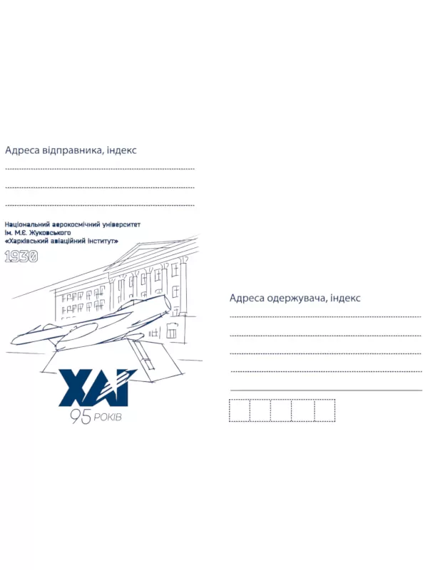 Поштовий конверт Укрпошта
