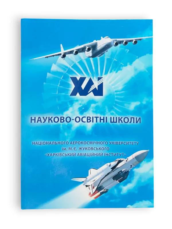 Книга НАУКОВО-ОСВІТНІ ШКОЛИ
