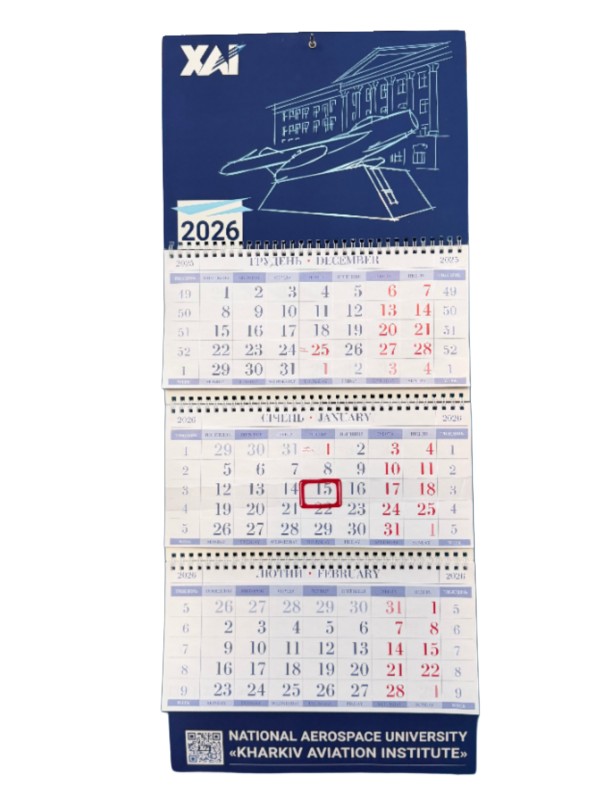 Календар "ХАІ"