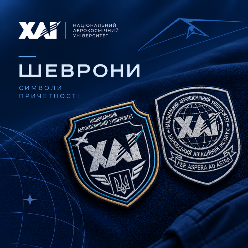 Шеврони